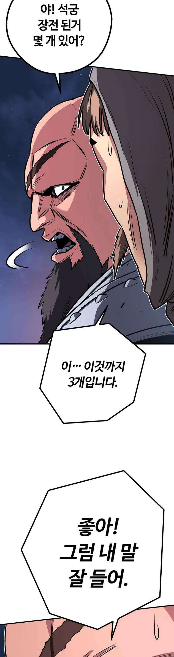게임 속 2회차 광전사 16화 13