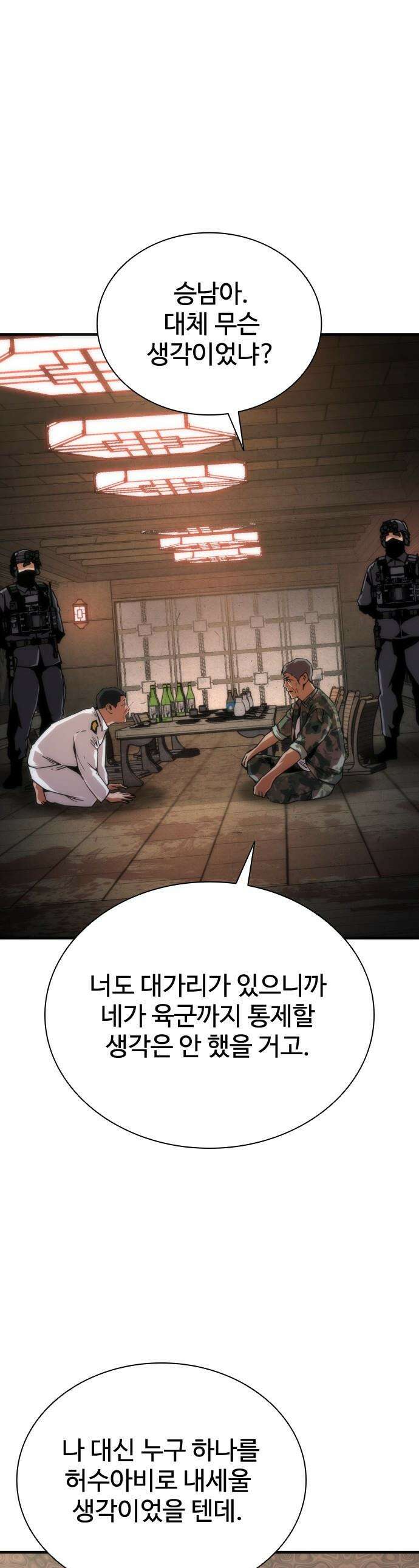 좀비묵시록 82-08 - 111화 1