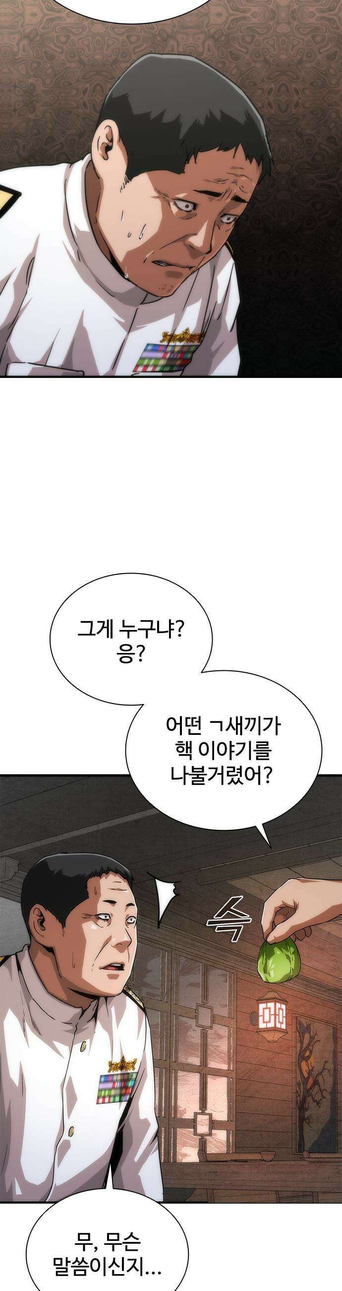 좀비묵시록 82-08 - 111화 2