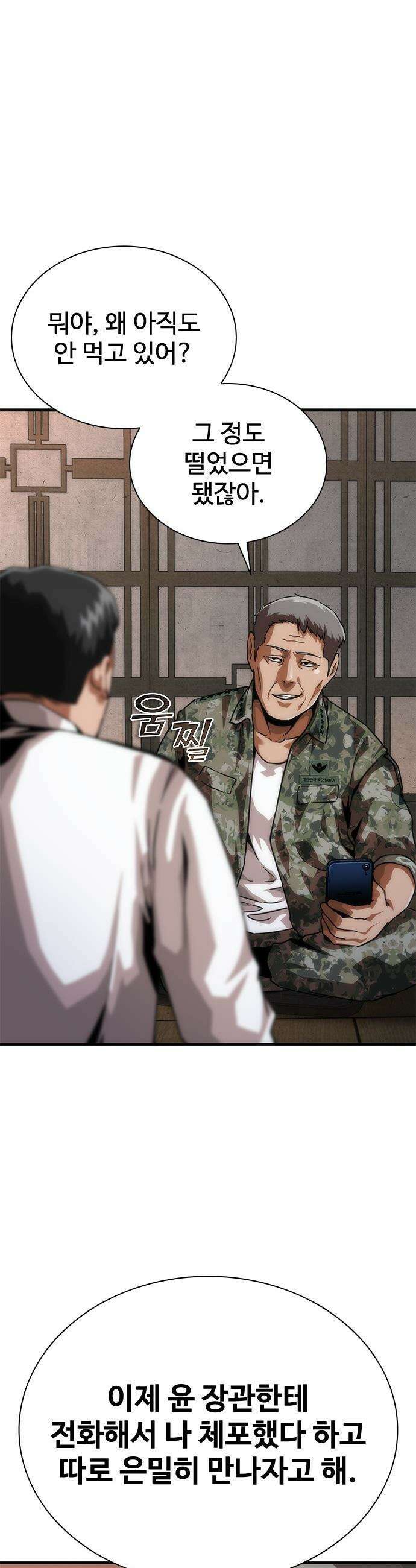 좀비묵시록 82-08 - 111화 8