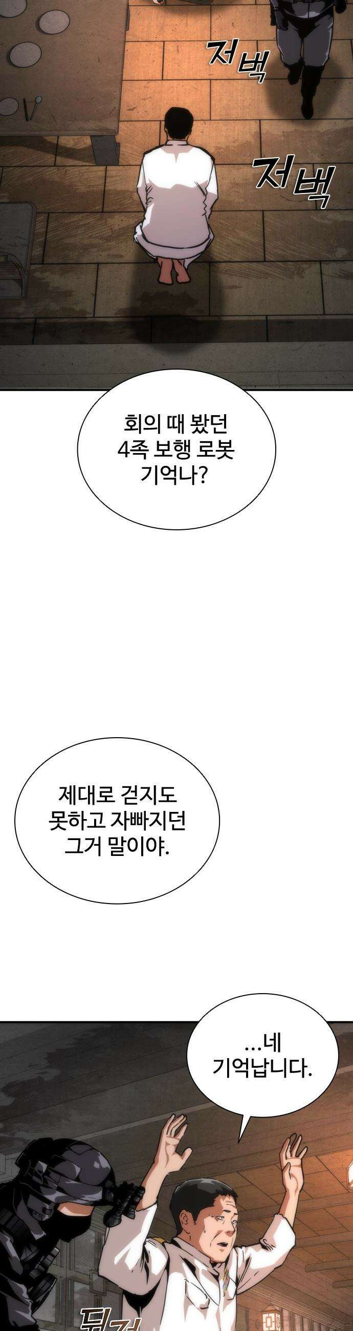 좀비묵시록 82-08 - 111화 11