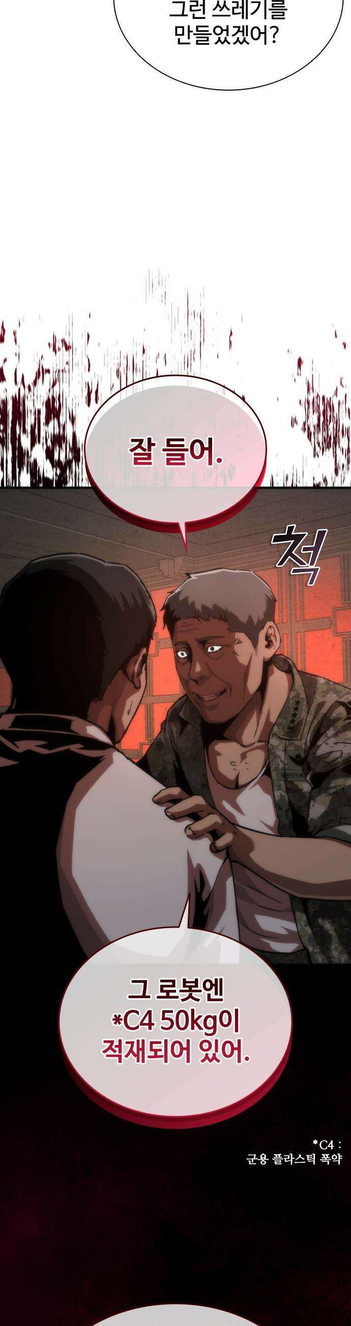 좀비묵시록 82-08 - 111화 13