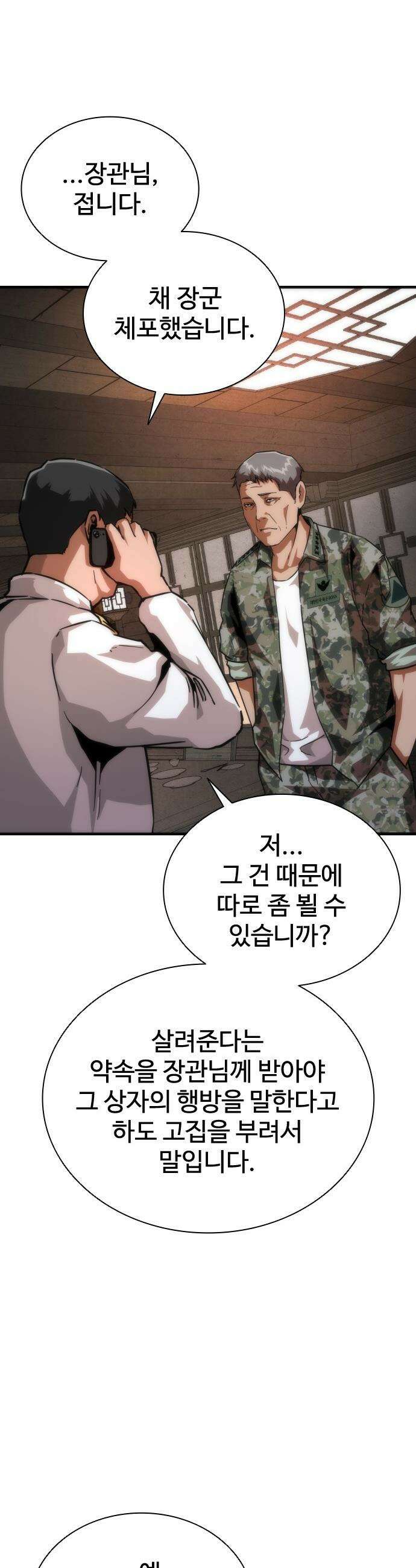 좀비묵시록 82-08 - 111화 22