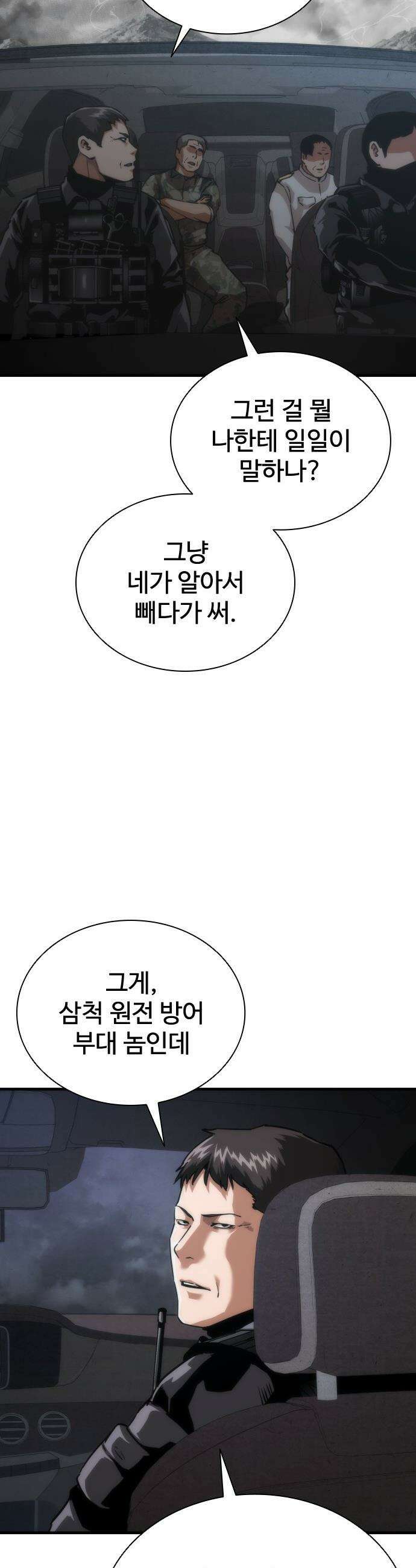 좀비묵시록 82-08 - 111화 25