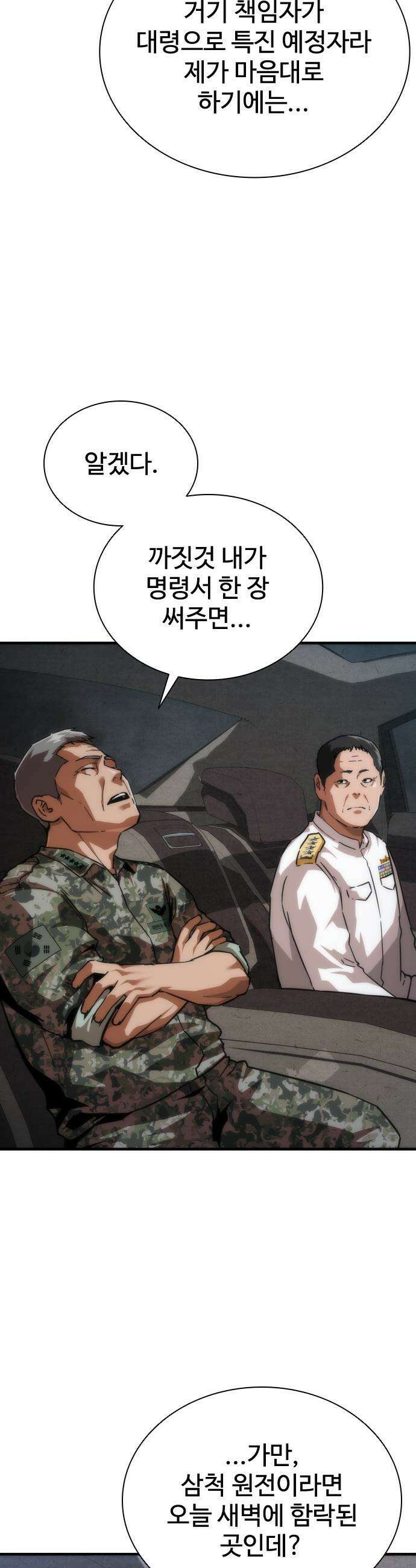 좀비묵시록 82-08 - 111화 26