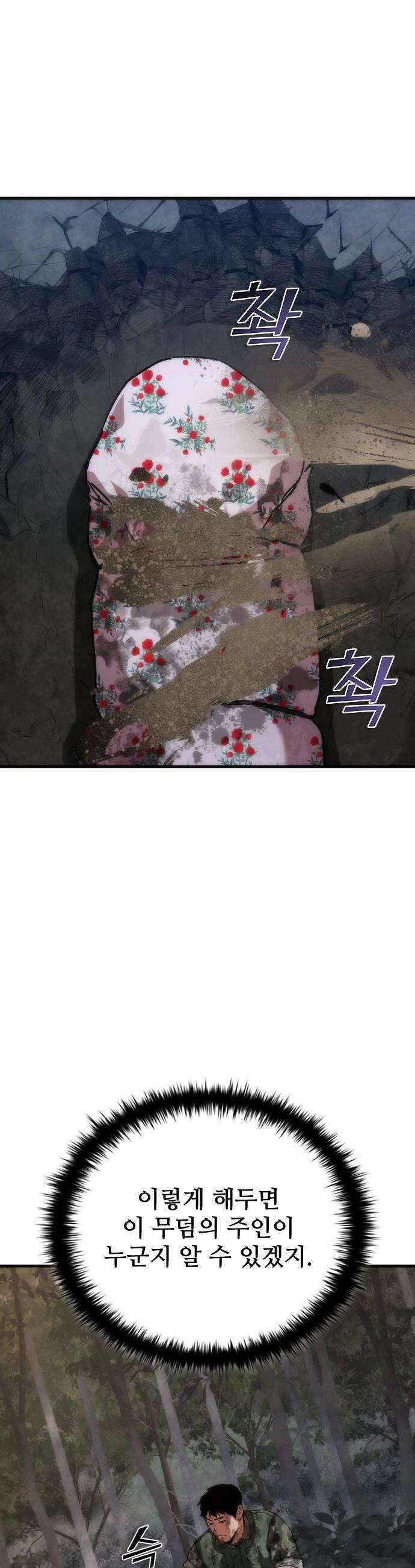 좀비묵시록 82-08 - 111화 33