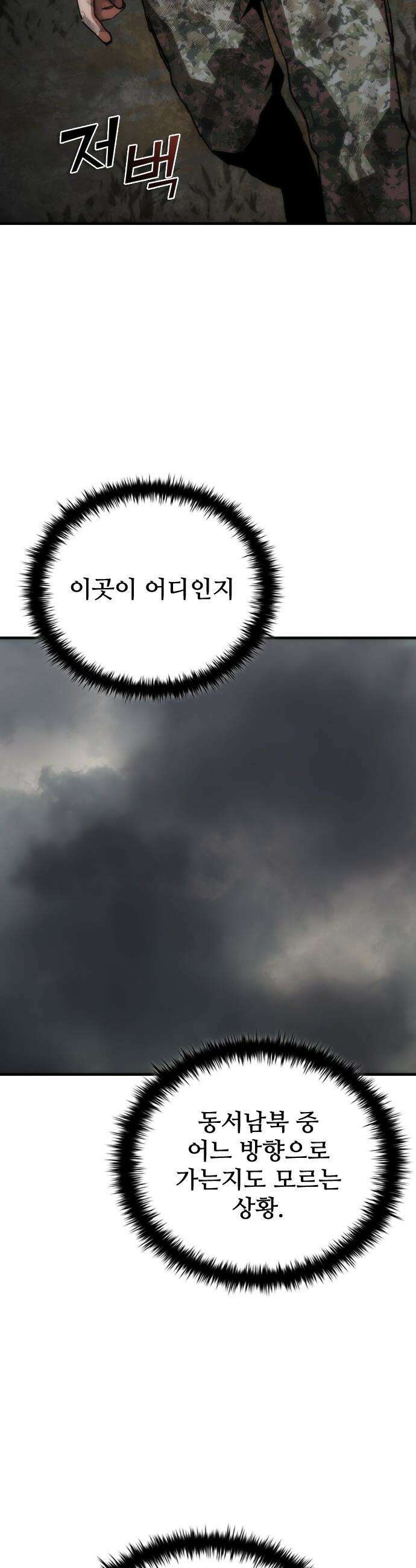 좀비묵시록 82-08 - 111화 37