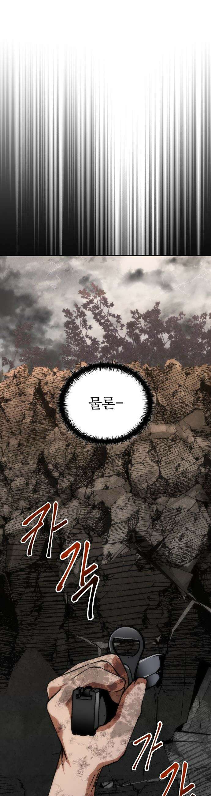 좀비묵시록 82-08 - 111화 39