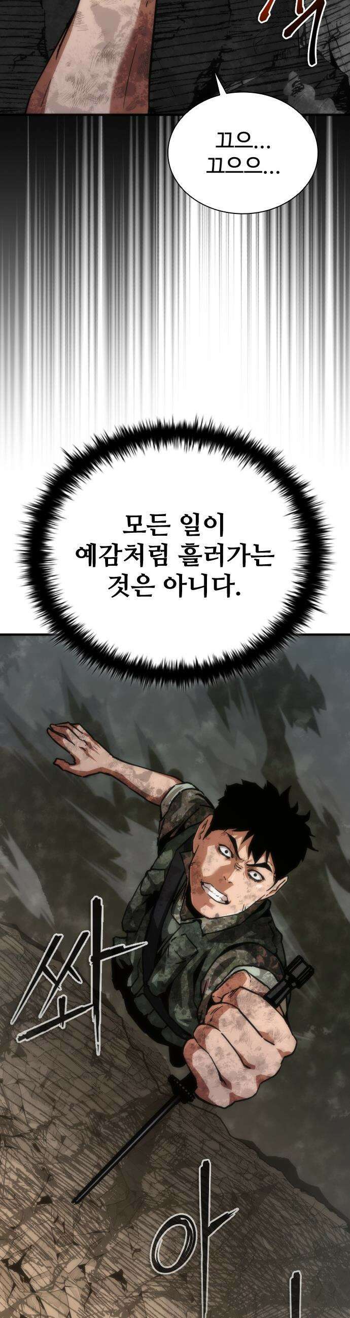 좀비묵시록 82-08 - 111화 40