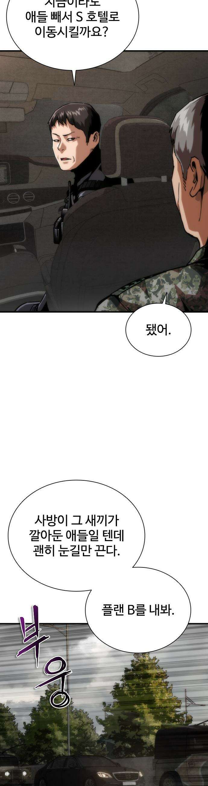좀비묵시록 82-08 - 111화 44