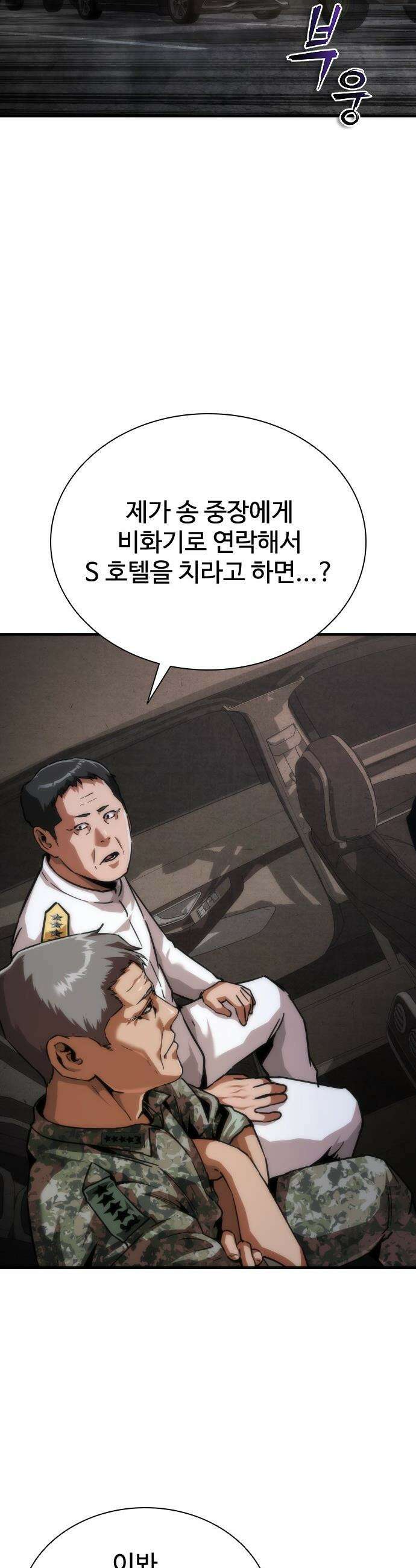 좀비묵시록 82-08 - 111화 45