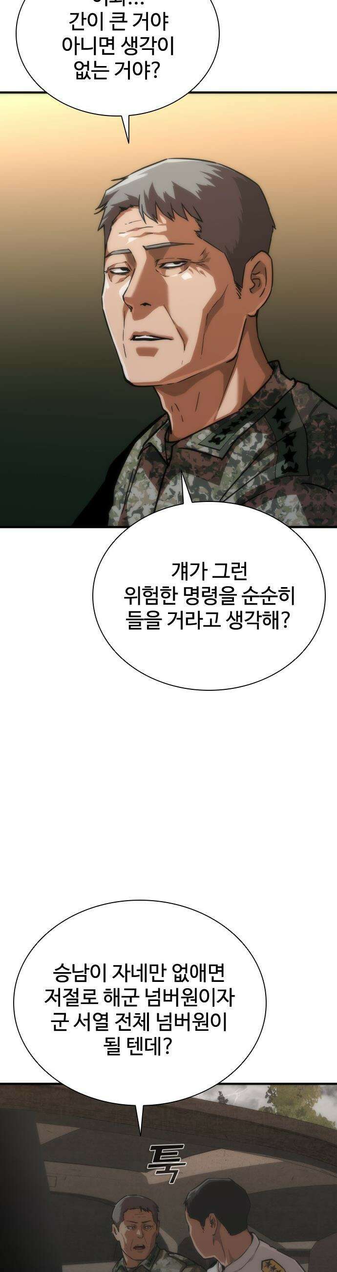 좀비묵시록 82-08 - 111화 46