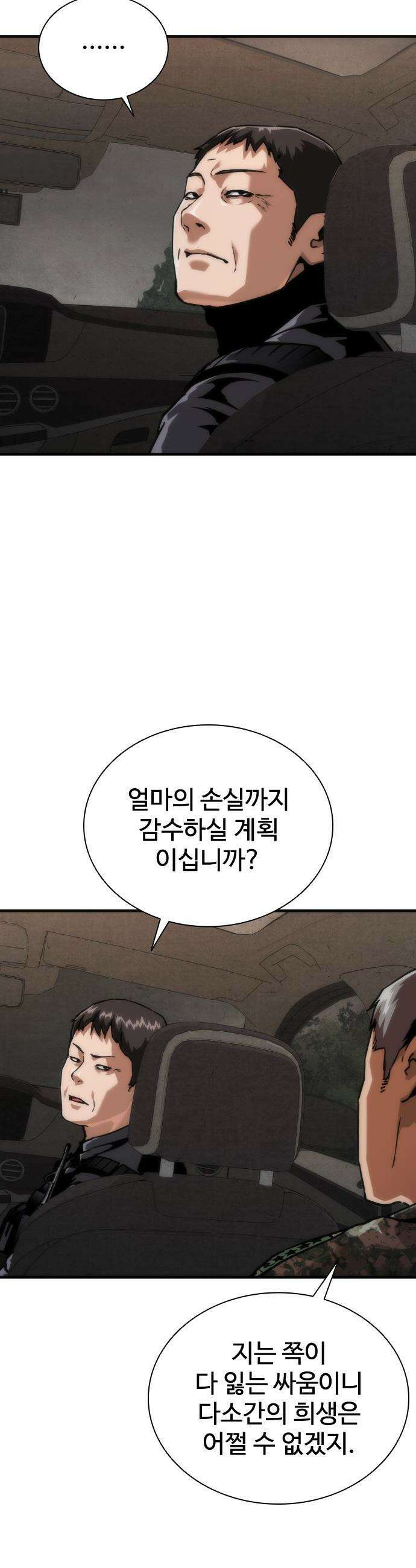 좀비묵시록 82-08 - 111화 48