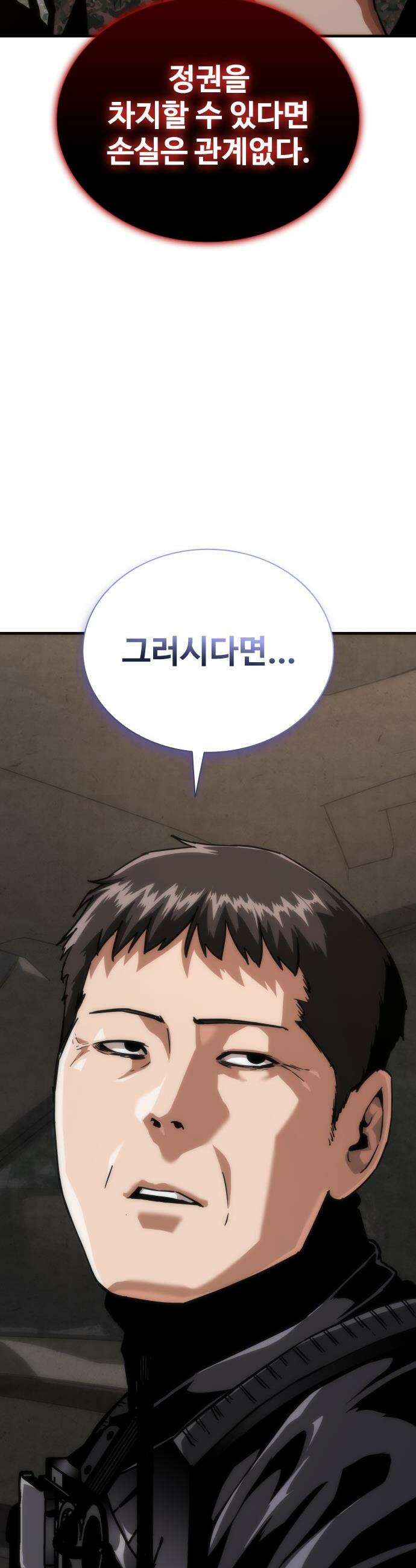 좀비묵시록 82-08 - 111화 50