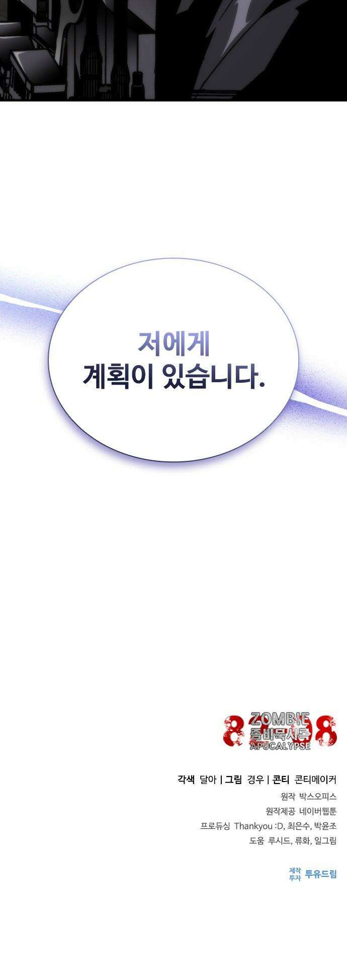 좀비묵시록 82-08 - 111화 51