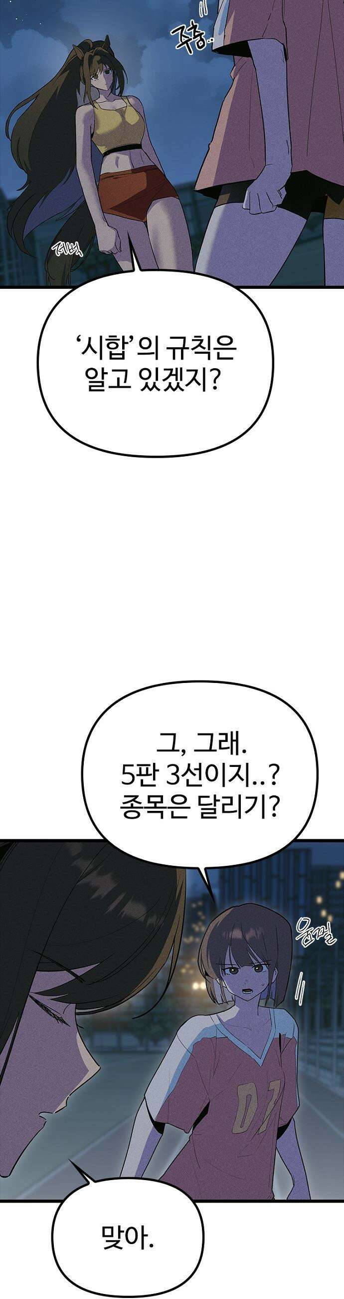 십이지소녀 - 34화 2
