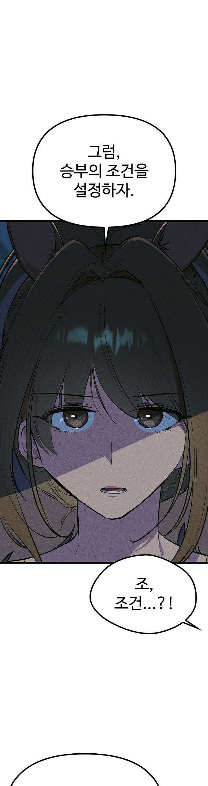 십이지소녀 - 34화 3