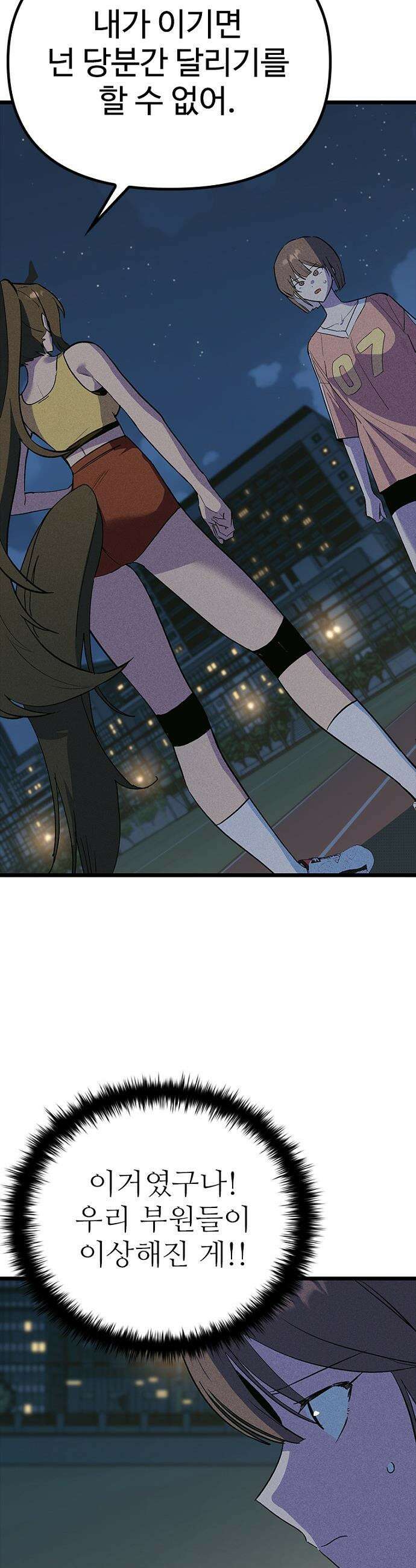 십이지소녀 - 34화 4