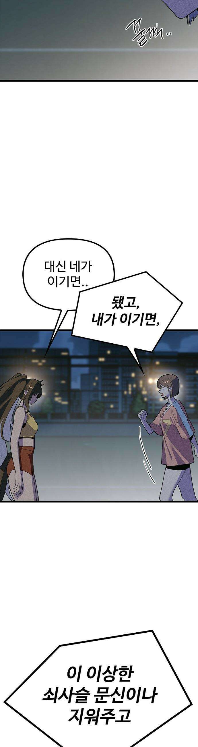 십이지소녀 - 34화 5