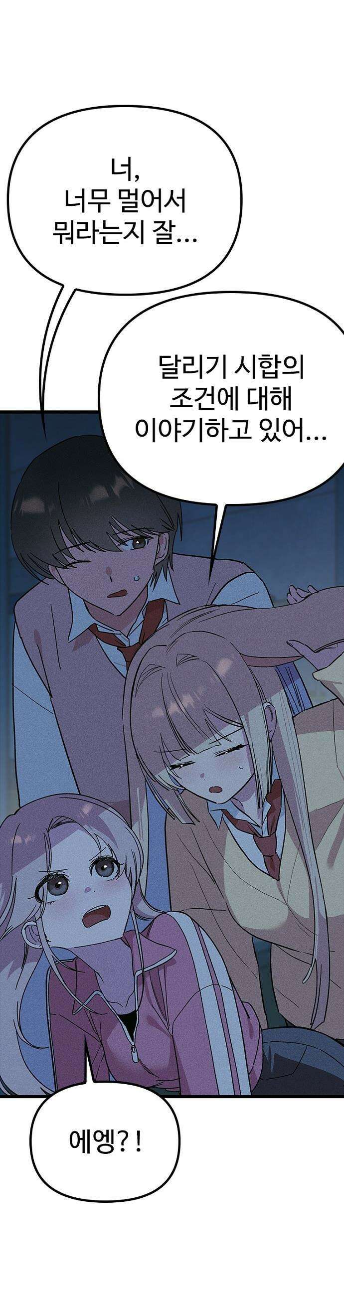 십이지소녀 - 34화 8