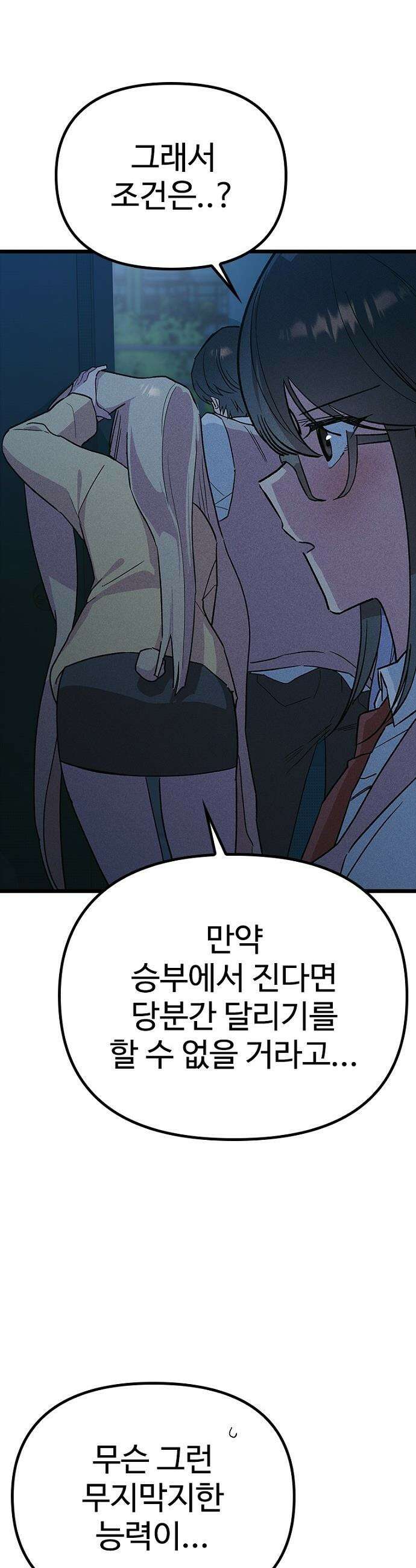 십이지소녀 - 34화 9