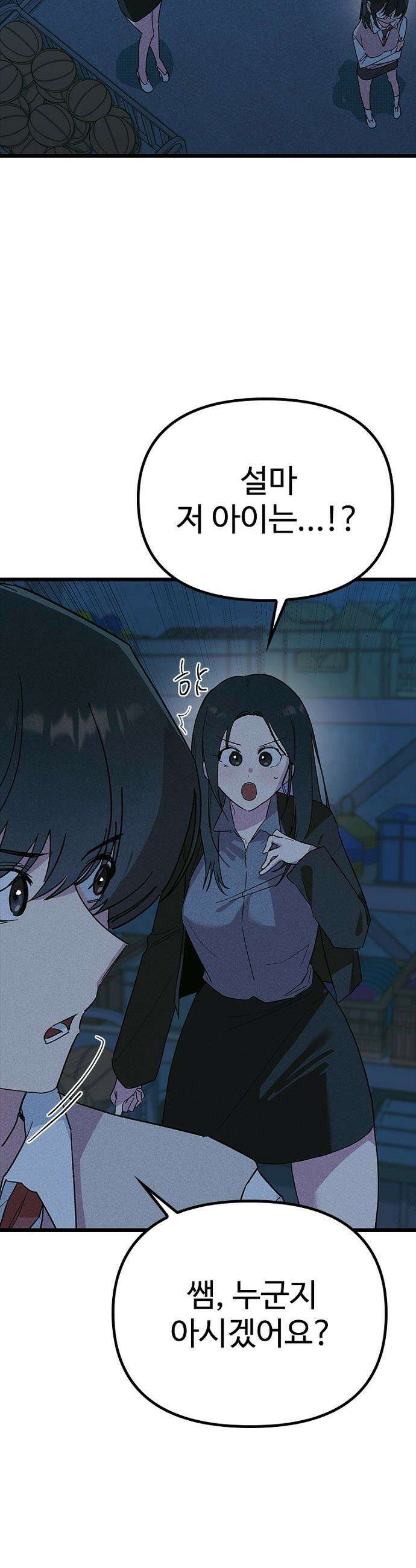 십이지소녀 - 34화 11