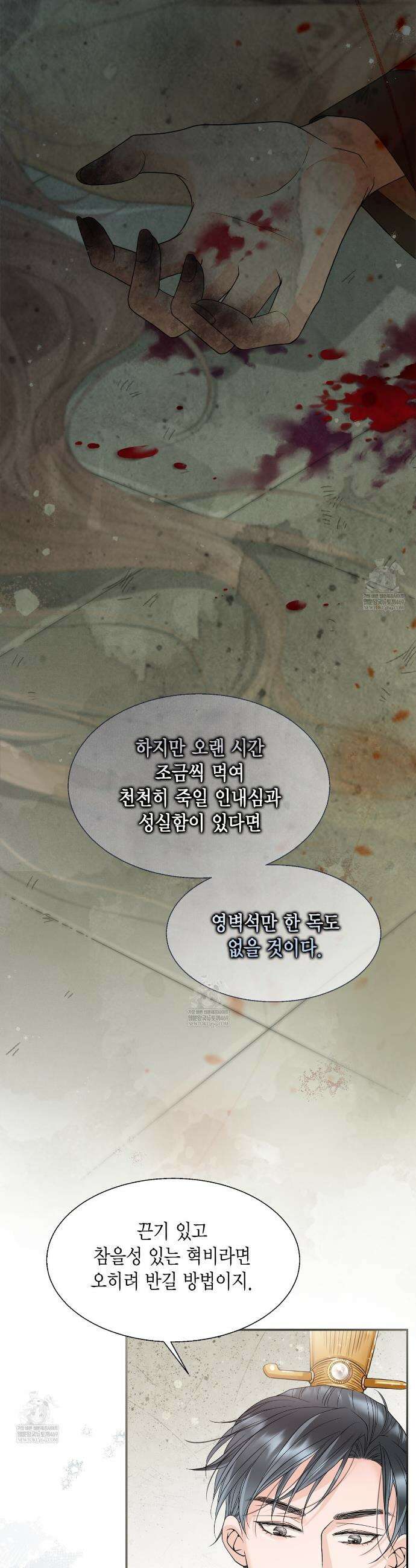 꽃은 밤을 걷는다 76화 3