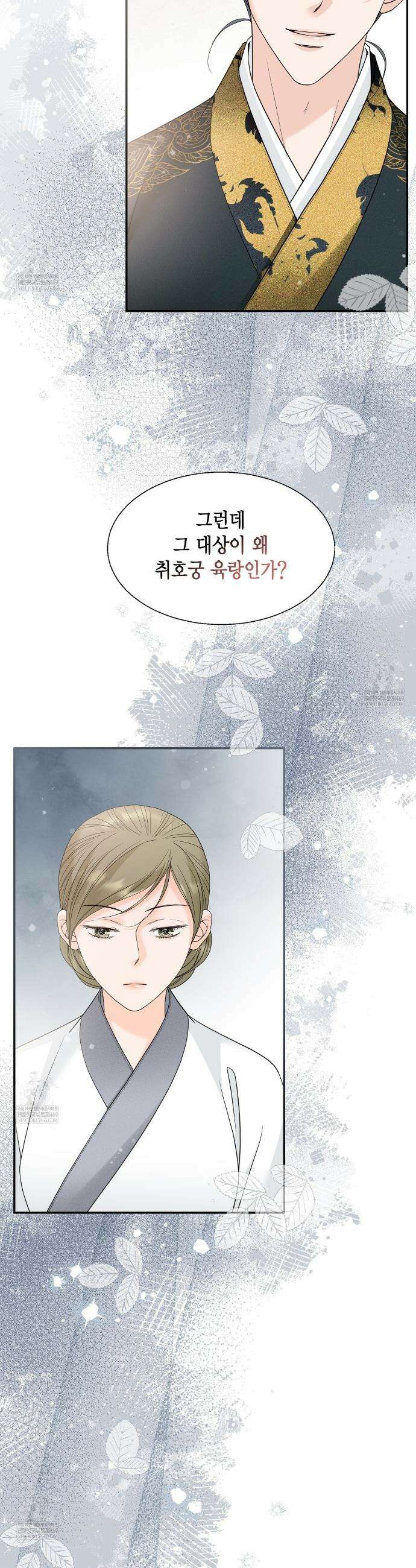 꽃은 밤을 걷는다 76화 4