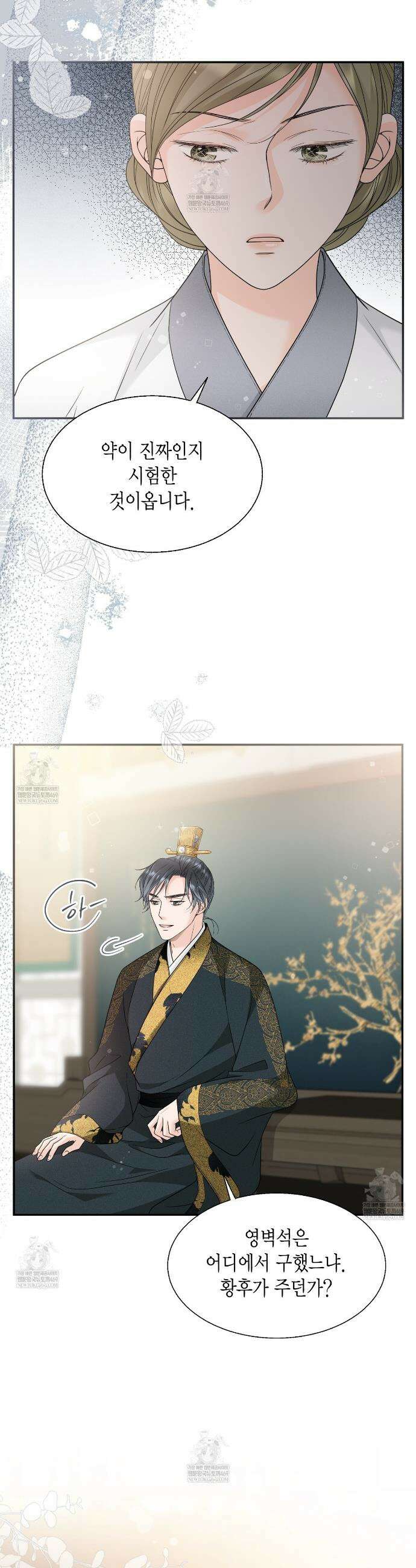 꽃은 밤을 걷는다 76화 5