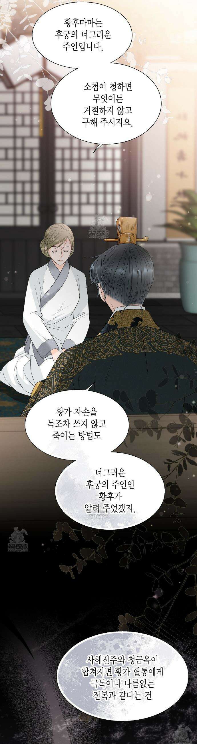 꽃은 밤을 걷는다 76화 6