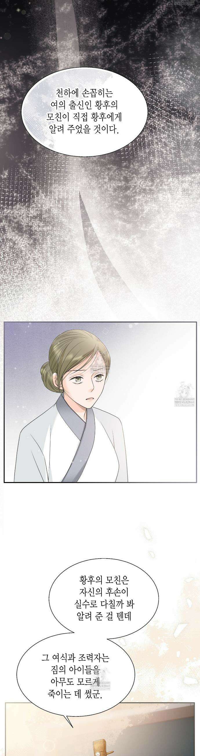 꽃은 밤을 걷는다 76화 7