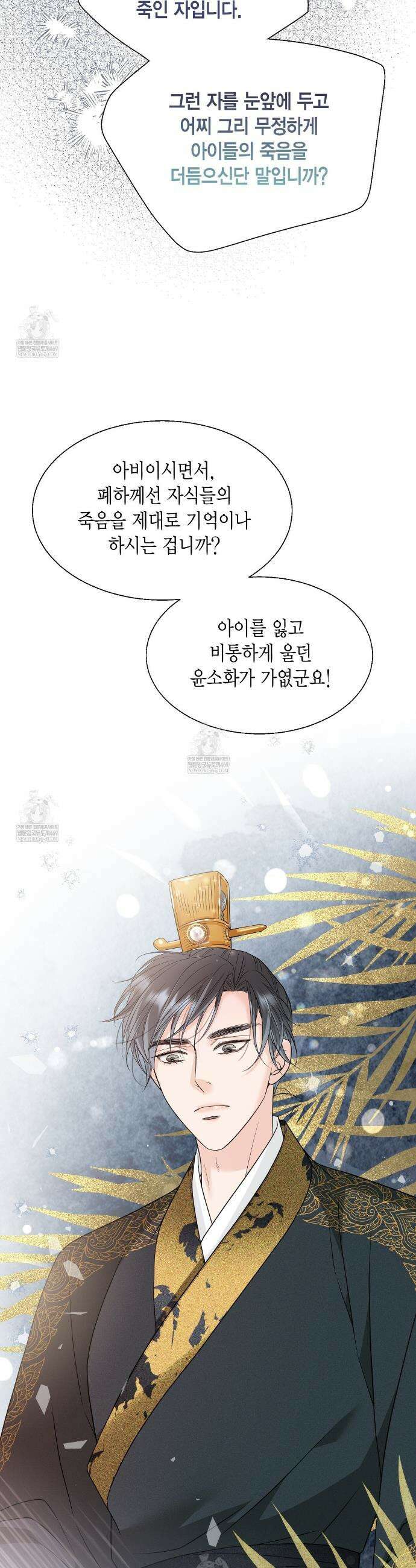 꽃은 밤을 걷는다 76화 9