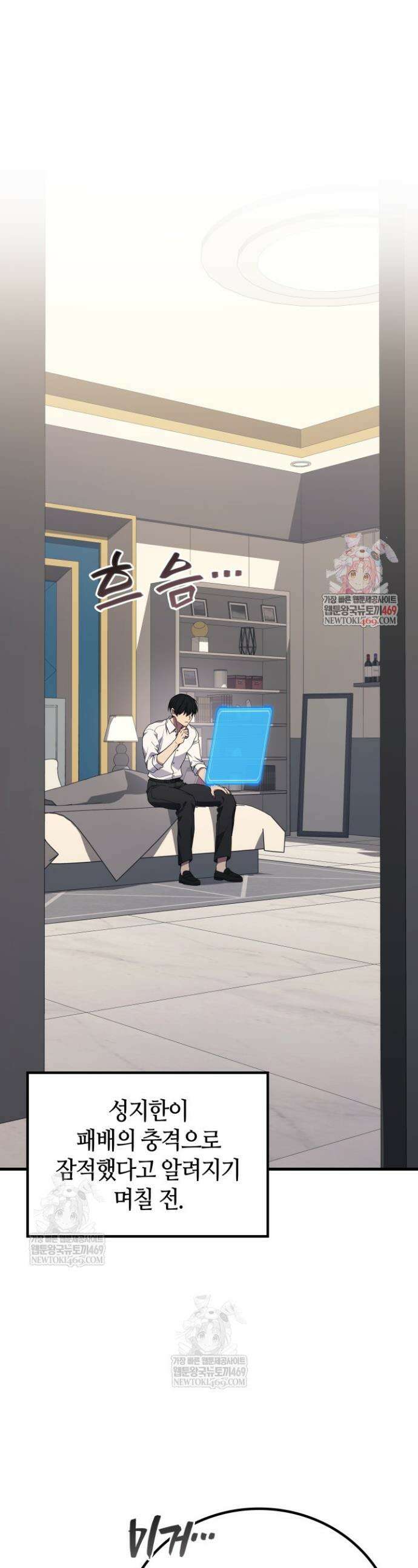 2레벨로 회귀한 무신 113화 1