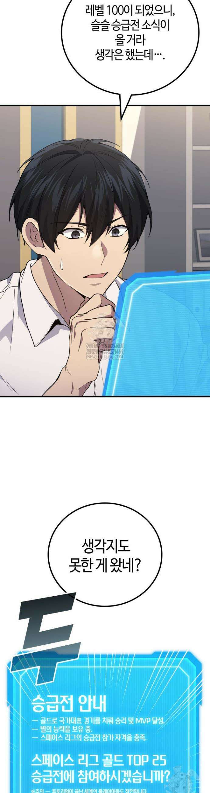 2레벨로 회귀한 무신 113화 2
