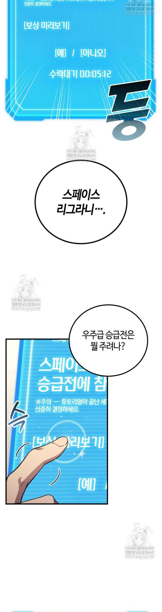 2레벨로 회귀한 무신 113화 3