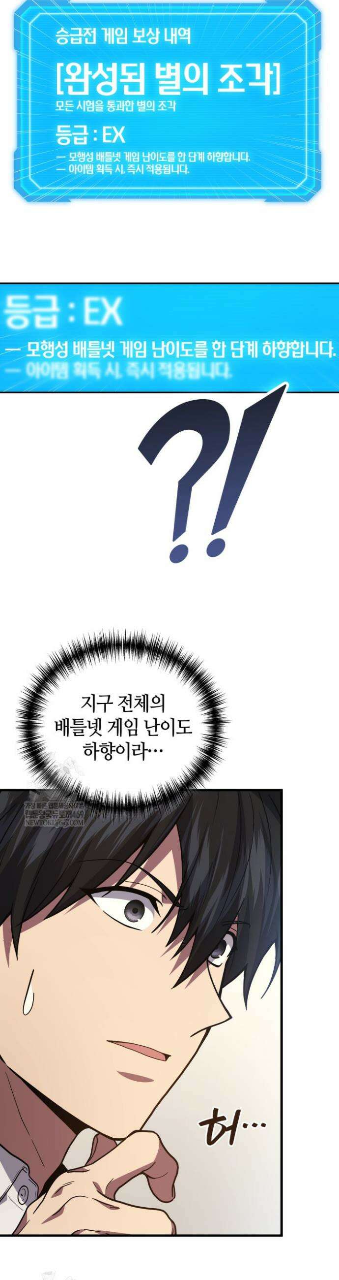 2레벨로 회귀한 무신 113화 4