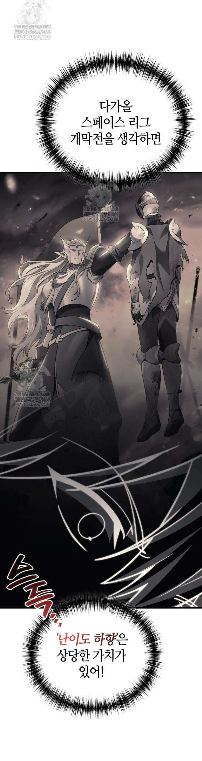 2레벨로 회귀한 무신 113화 5