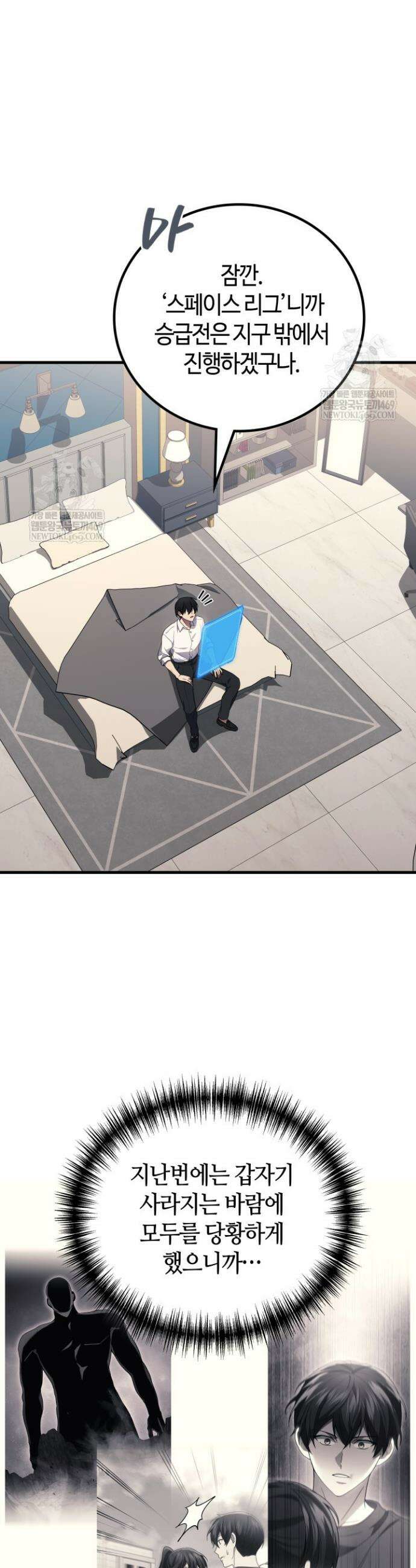 2레벨로 회귀한 무신 113화 6