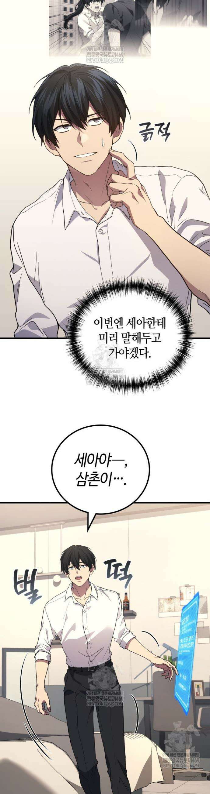2레벨로 회귀한 무신 113화 7