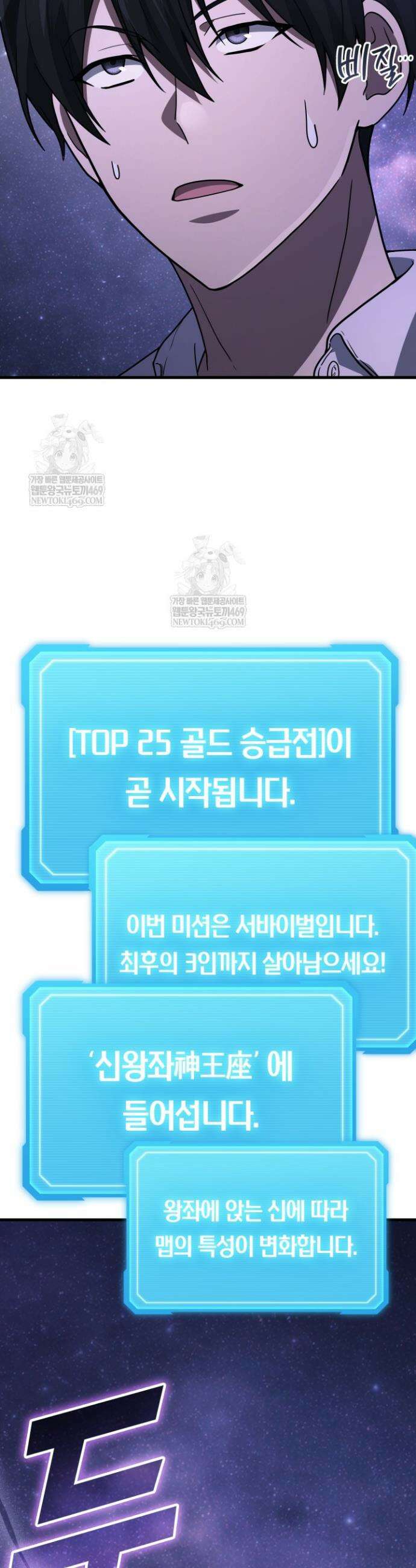 2레벨로 회귀한 무신 113화 10