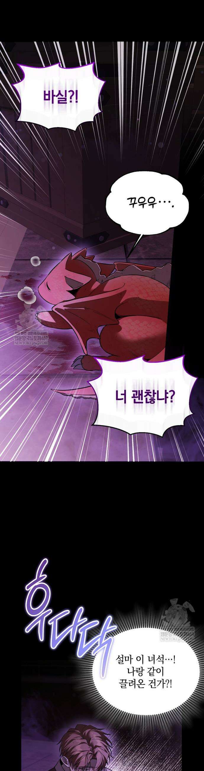 아카데미의 천재 테이머 67화 9