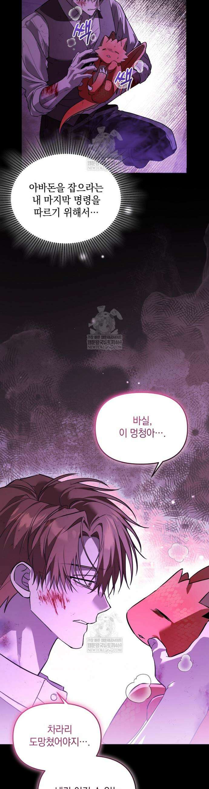 아카데미의 천재 테이머 67화 10