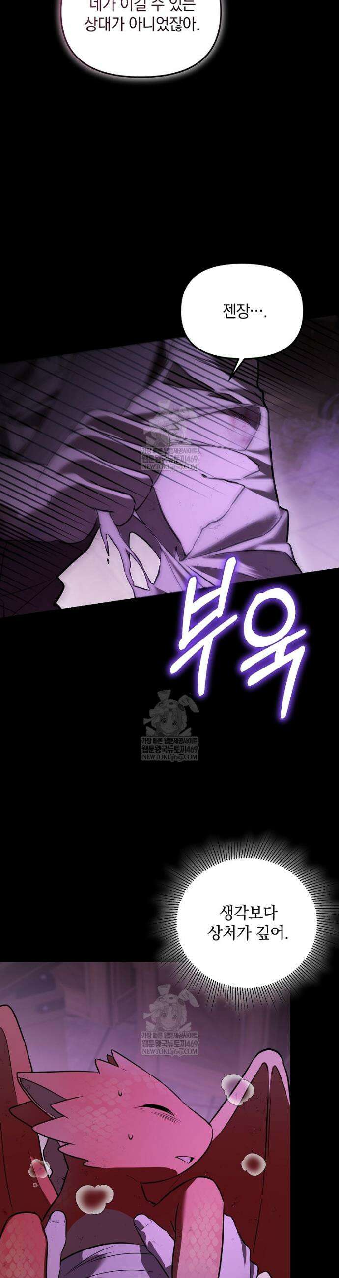 아카데미의 천재 테이머 67화 11