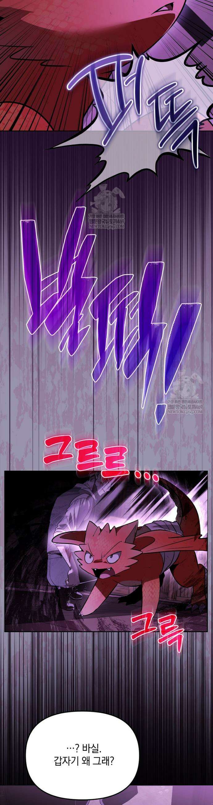 아카데미의 천재 테이머 67화 14