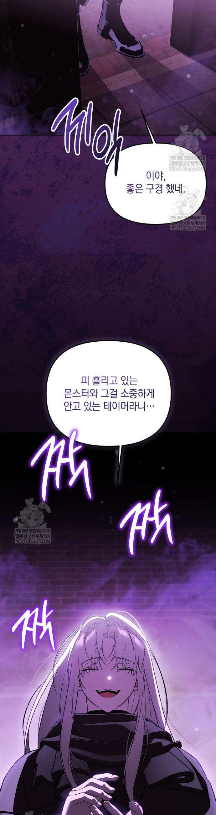 아카데미의 천재 테이머 67화 15