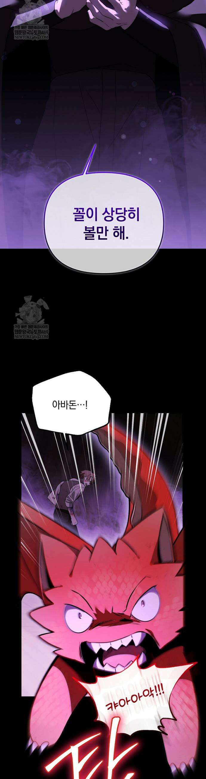 아카데미의 천재 테이머 67화 16