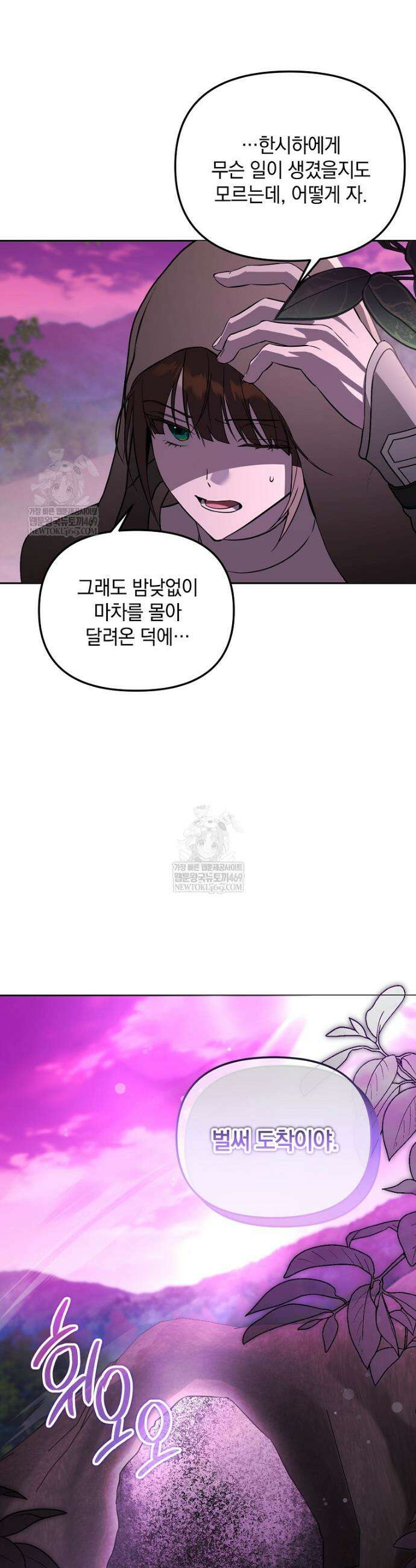 아카데미의 천재 테이머 67화 31