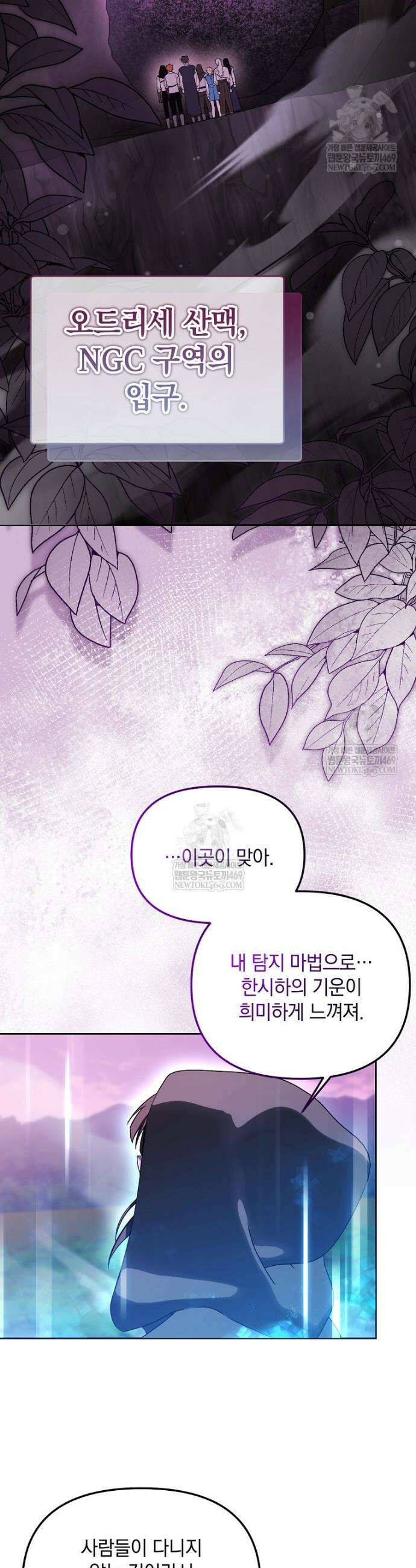 아카데미의 천재 테이머 67화 32