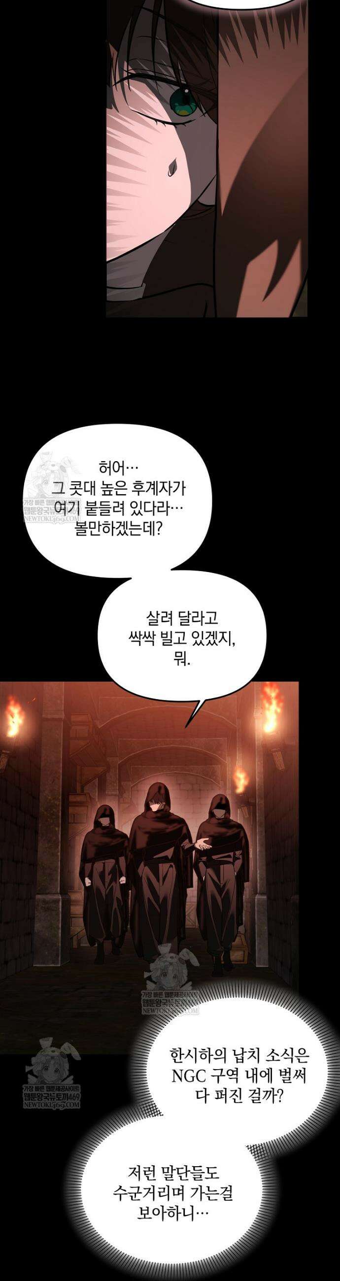 아카데미의 천재 테이머 67화 39