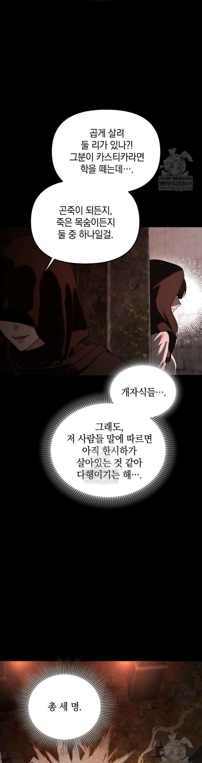 아카데미의 천재 테이머 67화 40